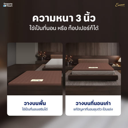 แผ่นรองนอนยางพาราแท้ 3.5 ฟุต EMMAS BOSTON TOPPER PLUS สีน้ำตาล หนา 3 นิ้ว_6